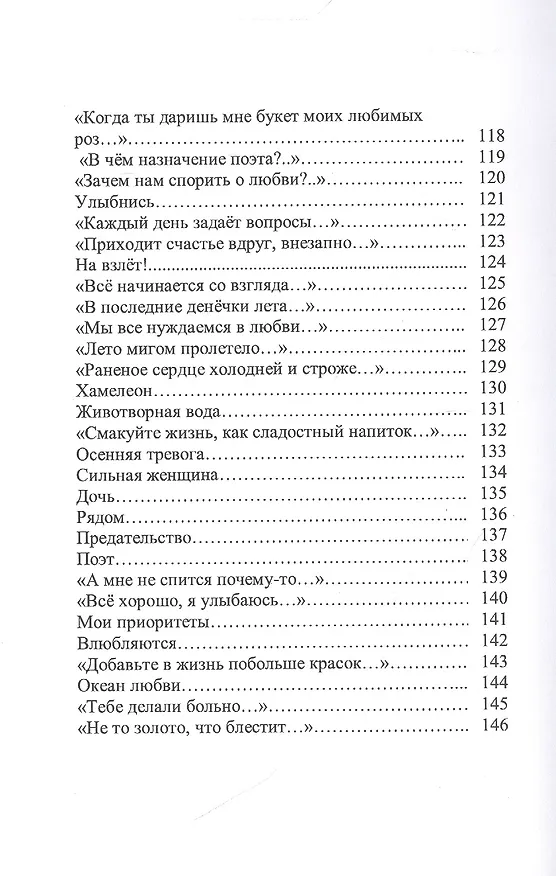 Книга Улыбка - прекрасный ответ: стихи (Татьяна Колесса) — 6