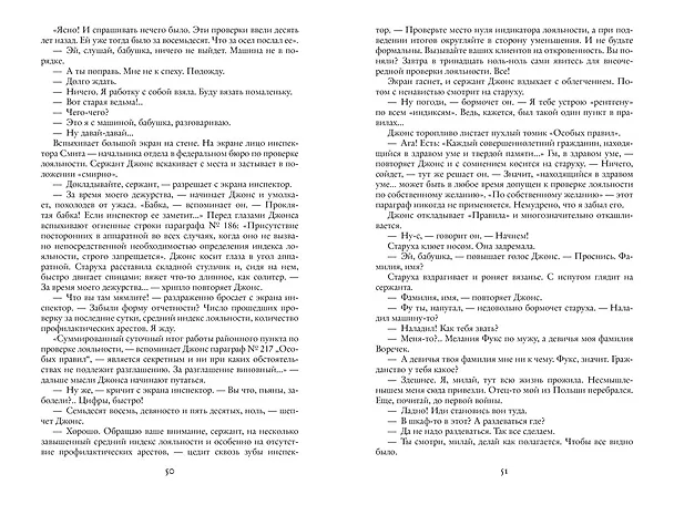 Книга Создан, чтобы летать. Наша старая добрая фантастика () — 4
