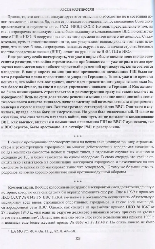 Книга Накануне войны. Можно ли было избежать трагедии? (Арсен Мартиросян) — 5
