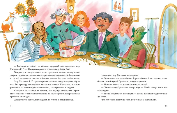 Книга Однажды в Капустине. Сказка (Гульшат Абдеева) — 4