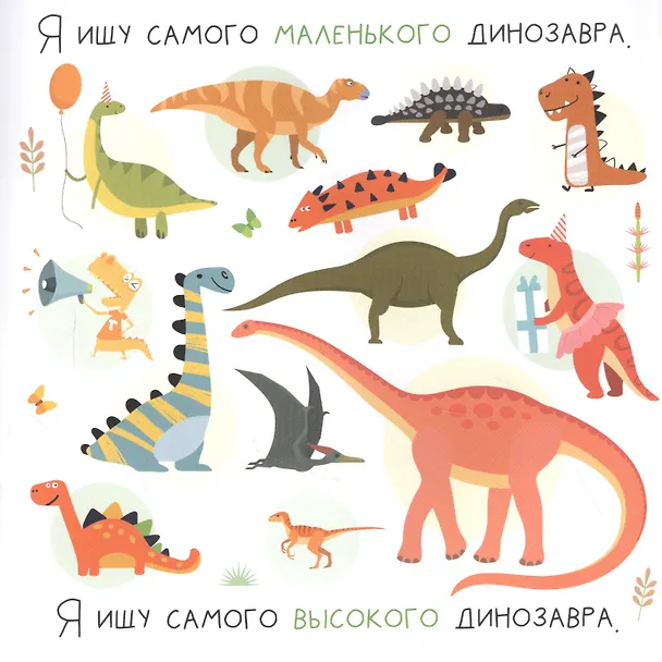 Книга Я ищу динозавров (Алёна Лядова) — 3