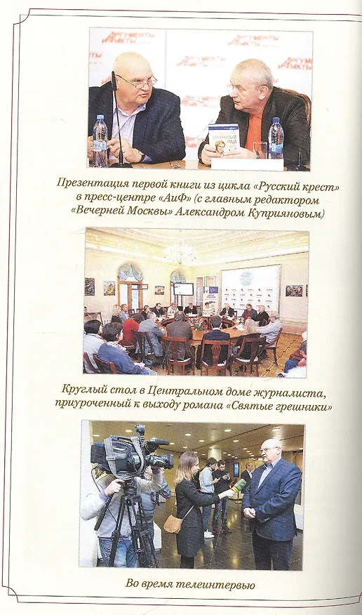 Книга Творить по-русски. Пять жизней Александра Лапина (Максим Горохов) — 5