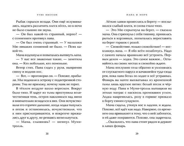 Книга Папа и море (Туве Янссон) — 15