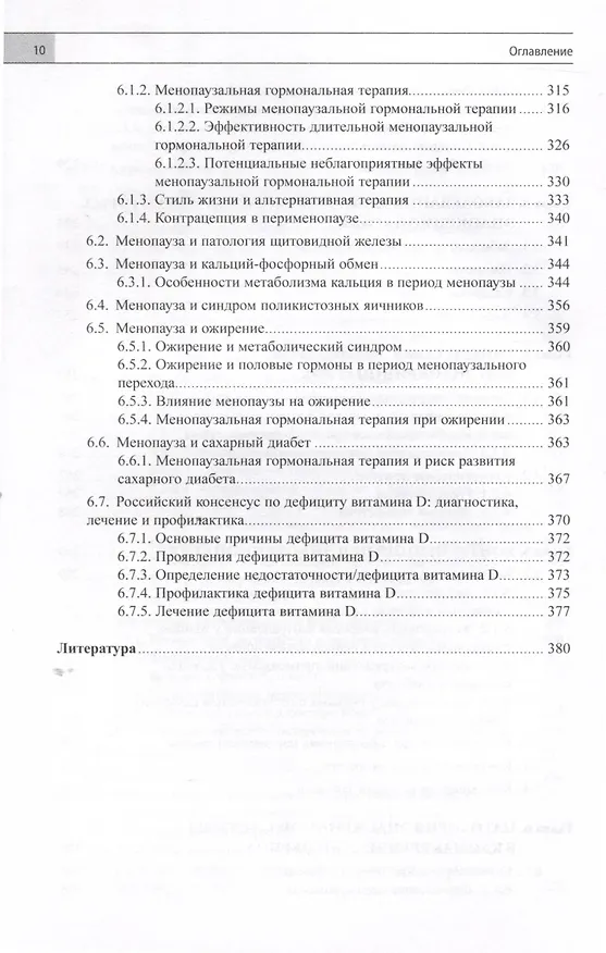 Книга Эндокринная гинекология. Избранные семинары (Елена Андреева) — 6
