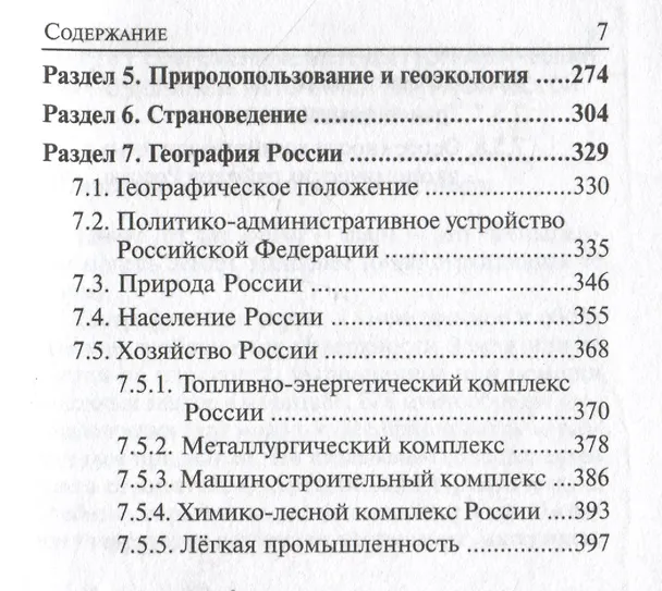 Книга География. 6-11 классы. Карманный справочник (Анна Эртель) — 6