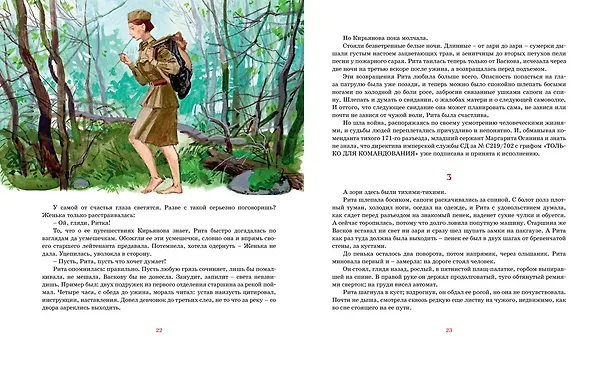 Книга А зори здесь тихие… (Борис Васильев) — 10