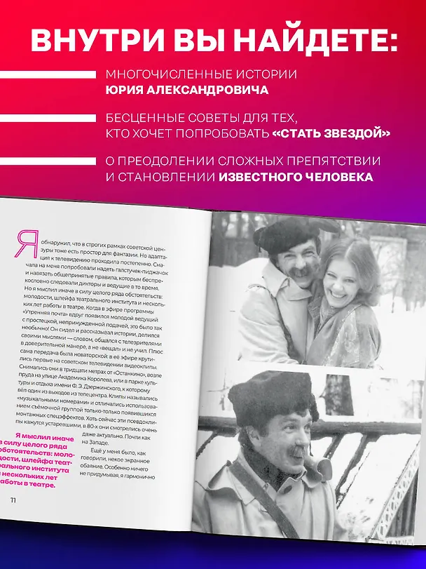 Книга Здесь всё по-честному. Автобиография Юрия Николаева (Юрий Николаев) — 6