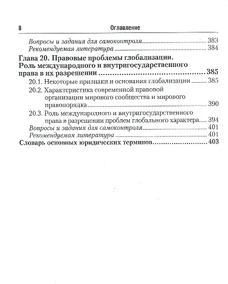 Книга Теория государства и права 3-е изд. испр. и доп. учебник для бакалавров (Виктор Перевалов) — 5