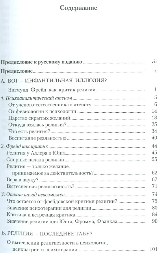 Книга Фрейд и будущее религии (Ганс Кюнг) — 2