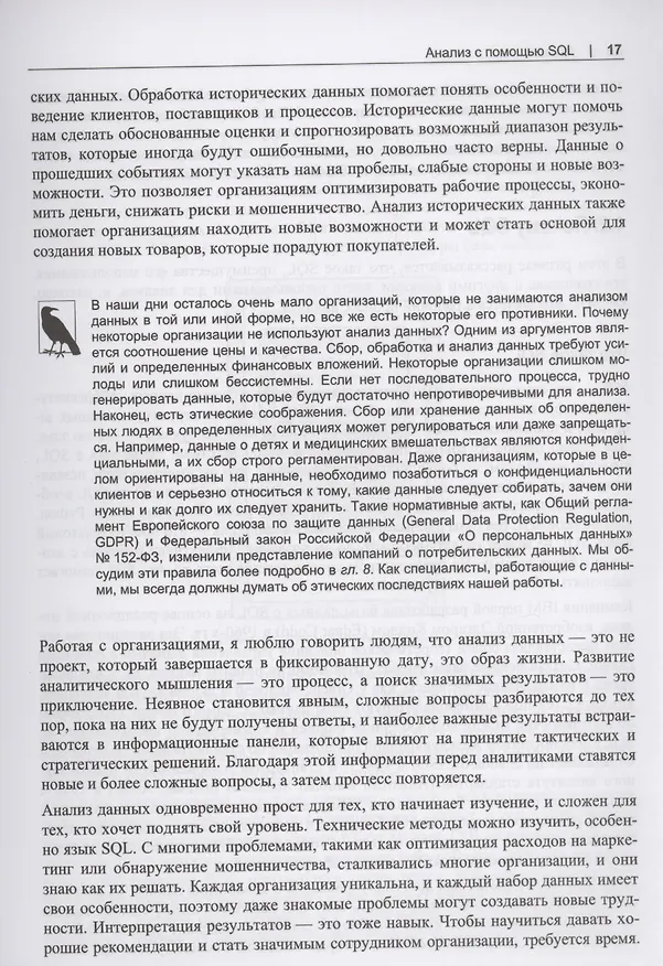 Книга SQL для анализа данных. Расширенные методы преобразования данных для аналитики (Кэти Танимура) — 9