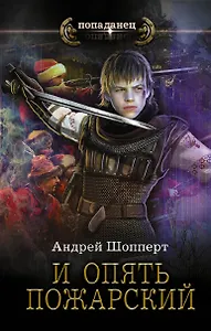 И опять Пожарский