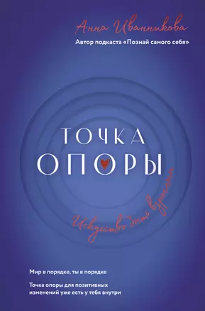 Точка Опоры. Искусство быть взрослым — 3029705 — 1