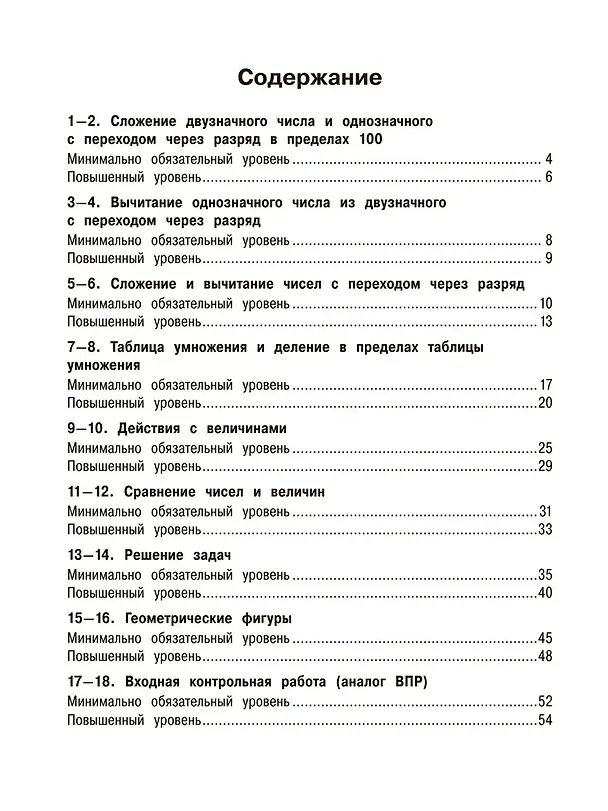 Книга Математика. 3 класс. Входные контрольные работы в тестовой форме (Роза Чуракова) — 2