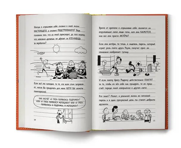 Книга Дневник слабака-11. Ставки повышаются (Джефф Кинни) — 7