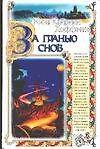 Книга За гранью снов () — 1