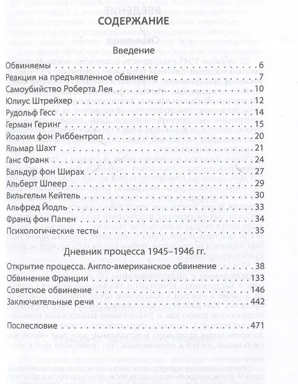 Книга Нюрнбергский процесс глазами психолога (Густав Гилберт) — 3