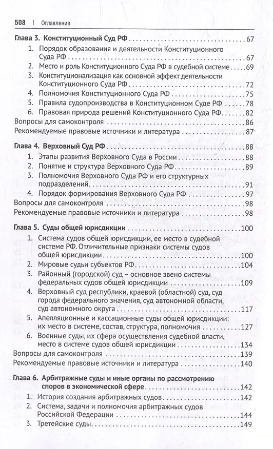 Книга Судебные и правоохранительные органы. Учебник () — 4