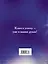 Книга №3. Про успех. Как стать хозяином своей жизни и добиться исполнения желаний : пер. с англ. — 2230735 — 2