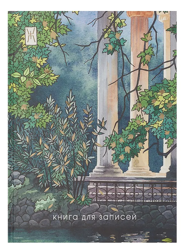 Книга для записей А4 200л кл. "Утро в саду" 7БЦ, мат.лам, офсет 3066373 — 1