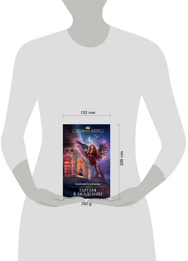 Книга Гарпия в Академии (Маргарита Блинова) — 5