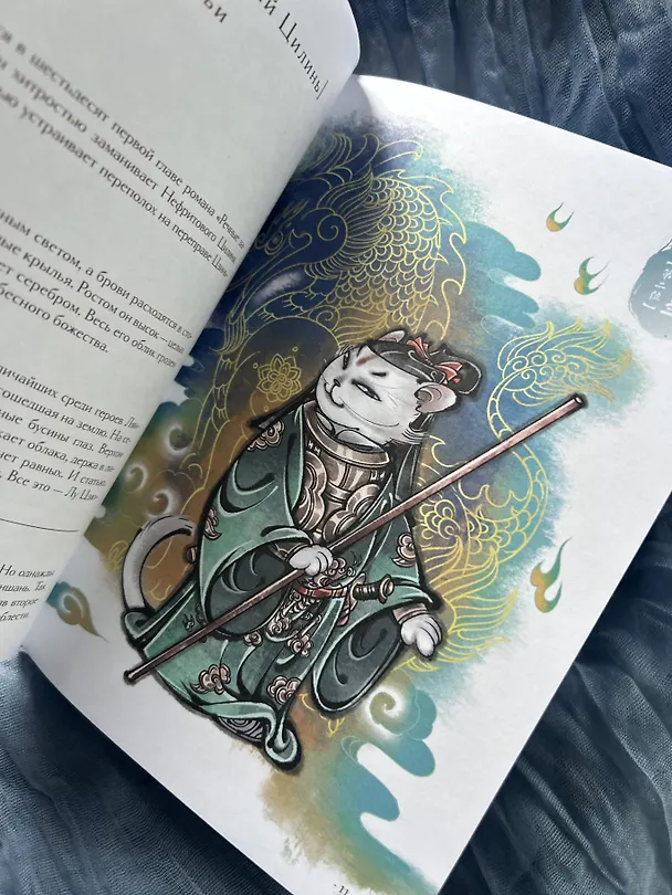 Книга Речные заводи: 108 котогероев (Лан Чжао) — 16
