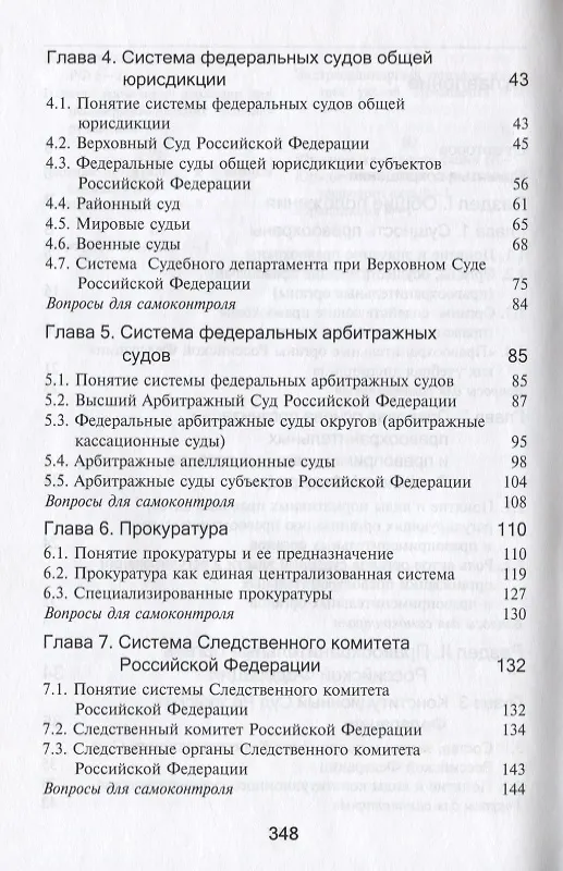 Книга Правоохранительные органы Российской Федерации () — 3