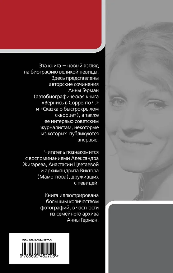 Книга Анна Герман : Гори, гори, моя звезда... (Иван Ильичев) — 2