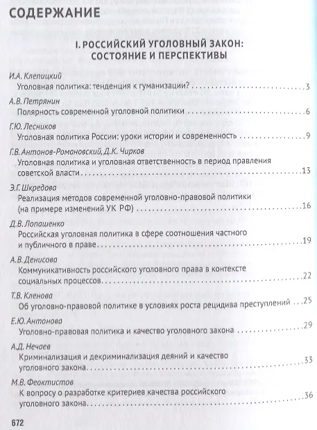 Книга Уголовное право: стратегия развития в XXI веке. Материалы XV Международной научно-практической конфе (Алексей Рарог) — 2