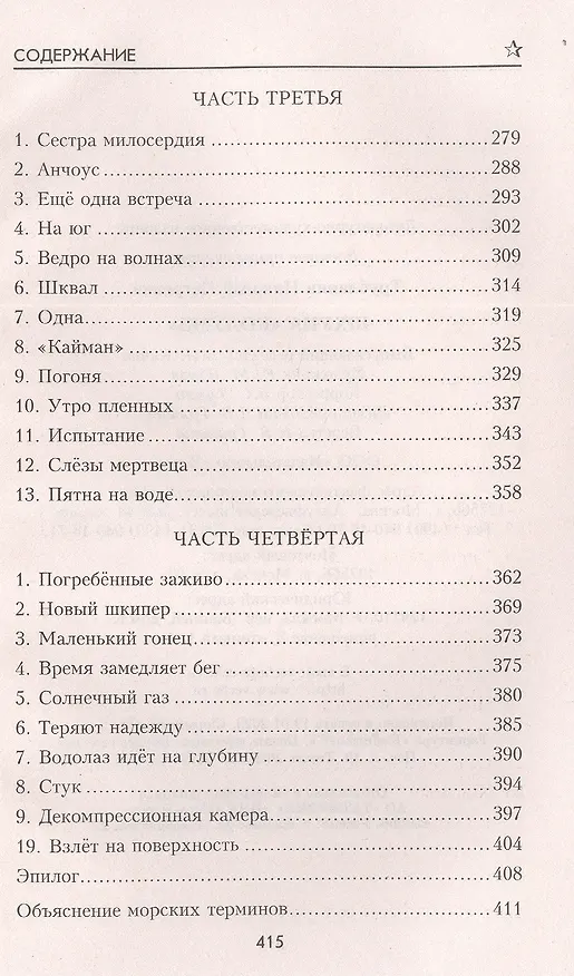 Книга Шхуна "Колумб" (Николай Трублаини) — 4