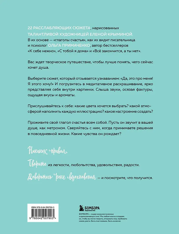 Книга Счастье – это глагол. Раскраска-медитация (Ольга Примаченко) — 2