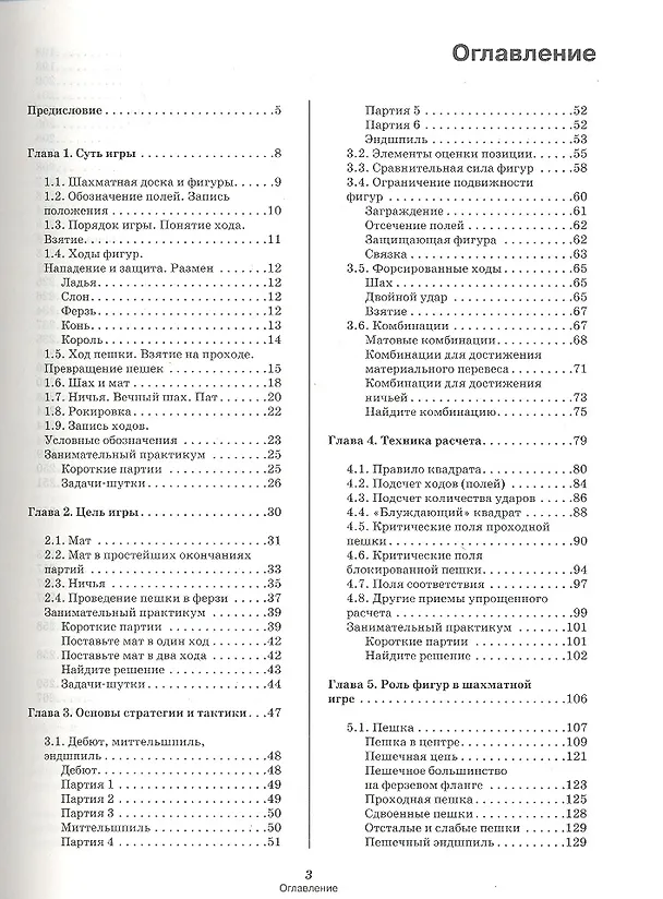 Книга Шахматы. Играйте и выигрывайте! (Николай Калиниченко) — 2