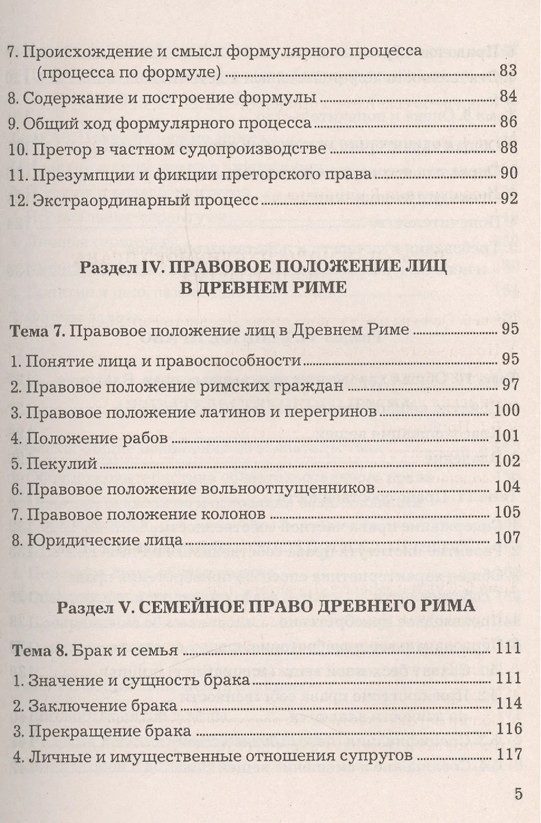 Римское право: Учебное пособие / 4-е изд., перераб. и доп. (Олег Кудинов) -  купить книгу с доставкой в интернет-магазине «Читай-город». ISBN:  978-5-394-00872-6