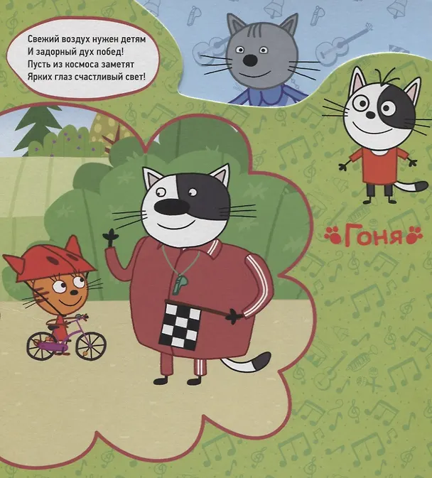 Книга Три кота. Про друзей (Анна Купырина) — 5