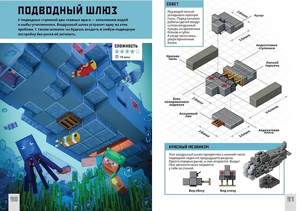 Книга Minecraft. Уроки мастерства. Первое знакомство. Более 20 удивительных мини-проектов () — 4