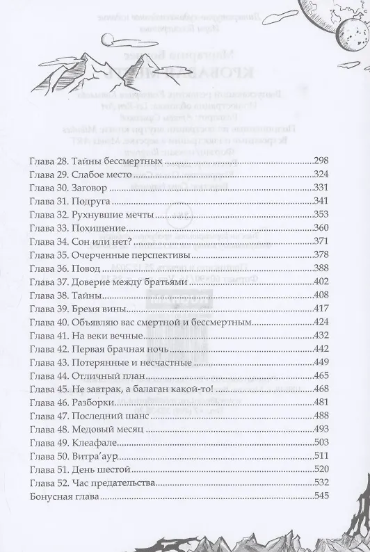 Книга Кровавая Месть (Маргарита Боулес) — 4