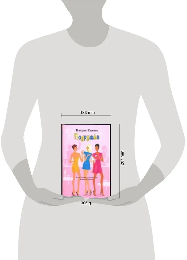 Книга Подружки () — 2