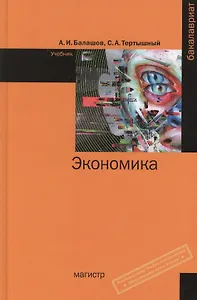 Экономика