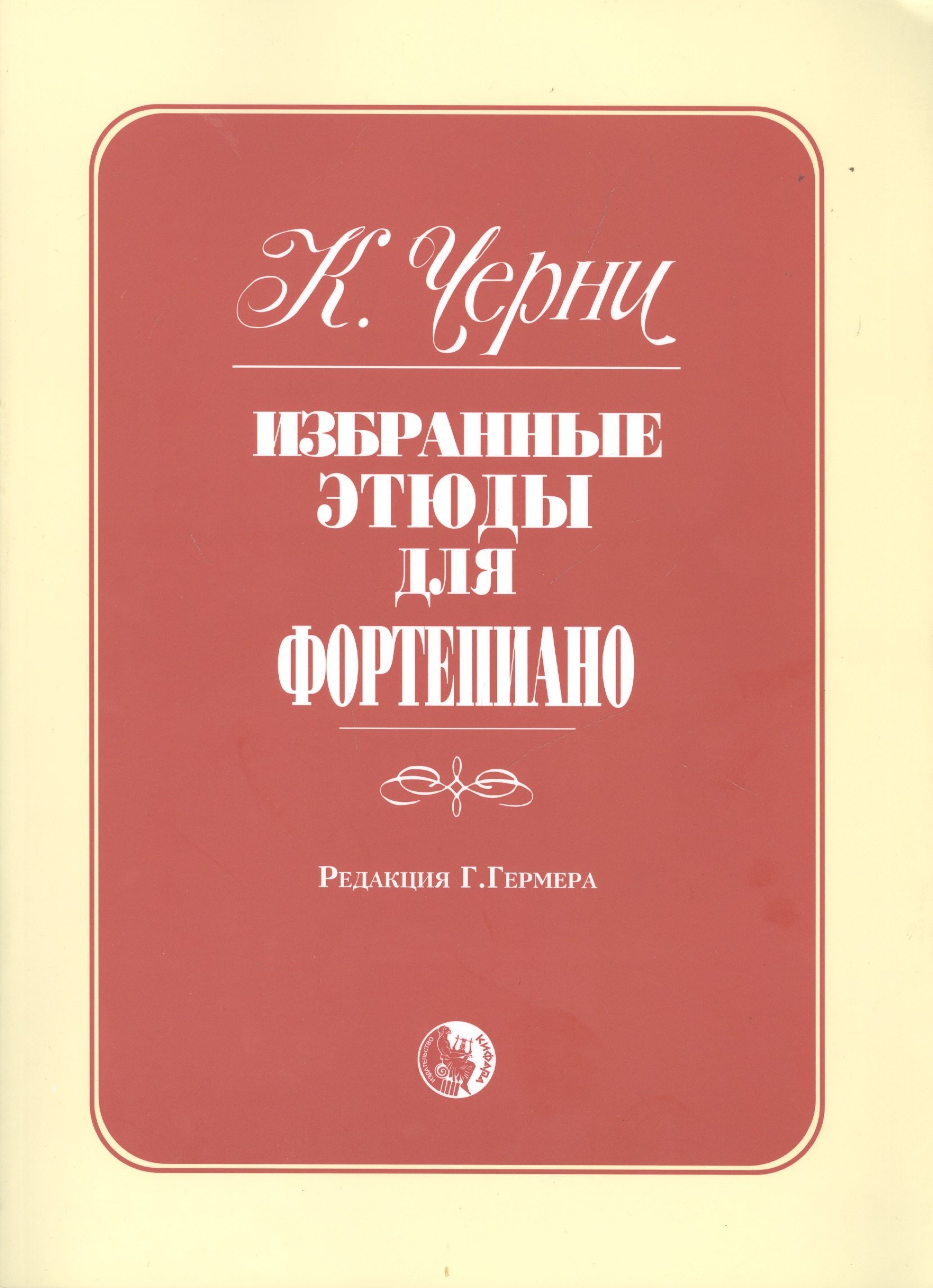 

Избранные этюды для фортепиано