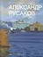 Александр Русаков. Живопись. (Нева. Вид на Зимний дворец) — 2554319 — 1
