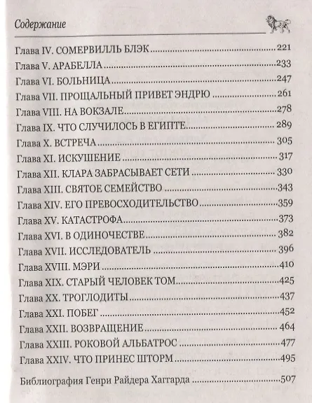 Книга Призраки острова Марион. Доктор Терн (Генри Хаггард) — 7