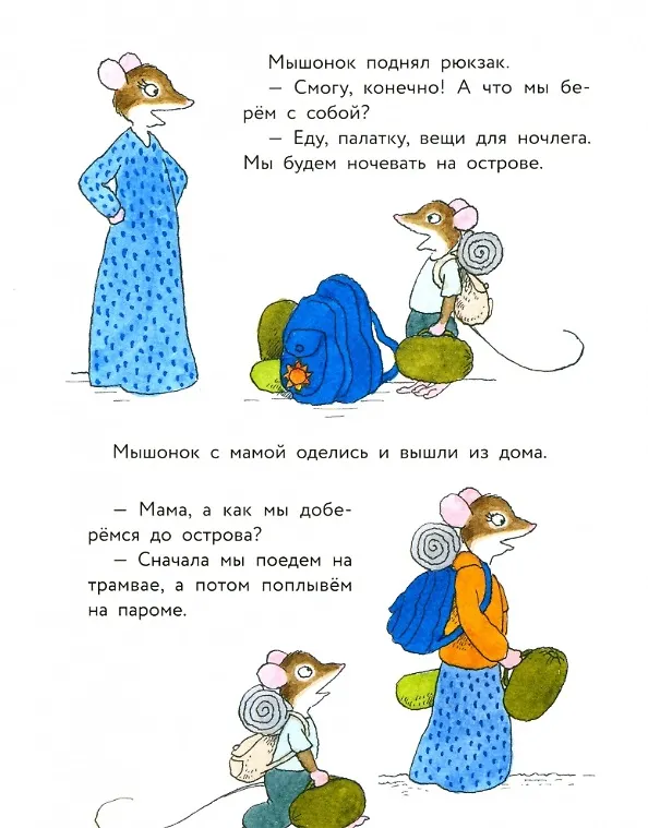 Книга Истории про маленького Мышонка. Первый поход. Сказка (Риикка Янтти) — 3