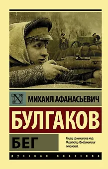 Бег