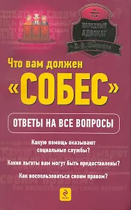 Что вам должен "Собес". Ответы на все вопросы