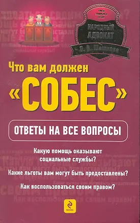 Что вам должен "Собес". Ответы на все вопросы 2256089