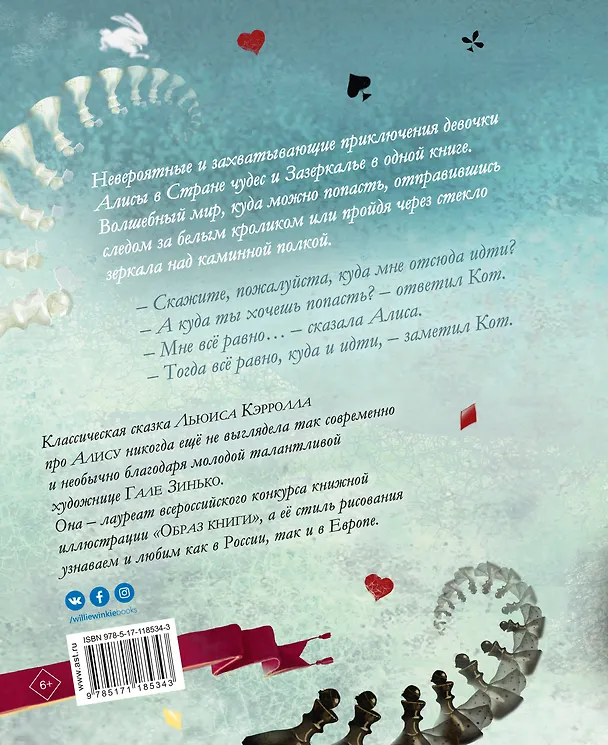 Книга Алиса в Стране чудес. Алиса в Зазеркалье (Льюис Кэрролл) — 2