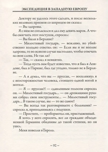 Книга Экспедиция в Западную Европу (Аркадий Аверченко) — 4