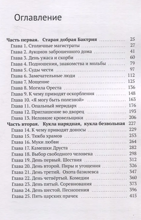 Книга Кангюй. Бактрия (Марат Байпаков) — 2