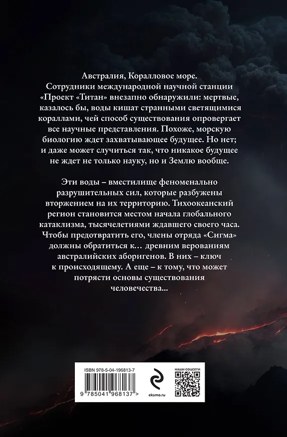 Книга Волна огня (Джеймс Роллинс) — 2