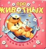 Про животных