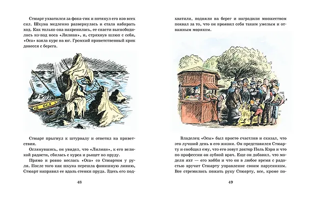 Книга Стюарт Литл (иллюстр. Г. Уильямса) (Элвин Уайт) — 6